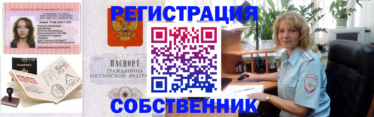 временная регистрация купить в Яранске